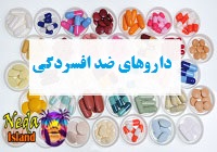  ضد افسردگی