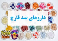 داروهای ضد قارچ