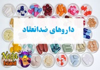 داروهای ضدانعقاد