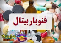 فنوباربیتال