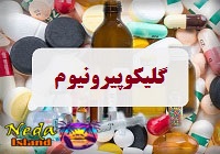 گلیکوپیرونیوم