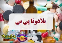 بلادونا پی بی
