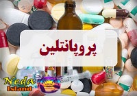 پروپانتلین