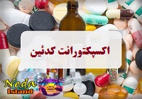 اکسپکتورانت کدئین