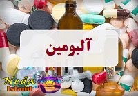 آلبومین