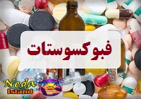 فبوکسوستات