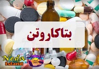 بتاکاروتن