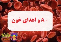 آمنفی و اهدای خون