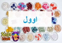 اوول یعنی چه