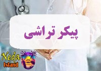 پیکر تراشی