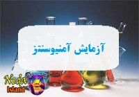 آموزش تفسیر آزمایش آمنیوسنتز