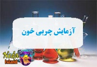 آزمایش چربی خون یا پنل لیپید یعنی چه
