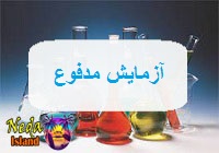 آزمایش مدفوع یعنی چه