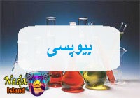 نمونه برداری از بافت یا بیوپسی یعنی چه