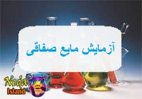 نمونه گیری از مایع صفاقی یعنی چه