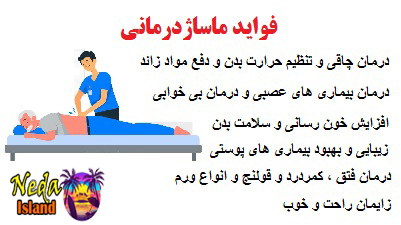 فواید ماساژ درمانی