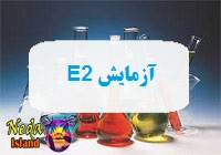 آزمایش E2 یا اندازه گیری سطح هورمون استروژن در خون یعنی چه