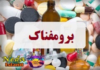 داروي برومفناک