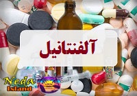 داروی آلفنتانیل