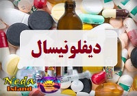 داروی دیفلونیسال