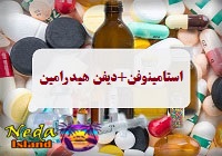 داروي ترکیبی استامینوفن+دیفن هیدرامین