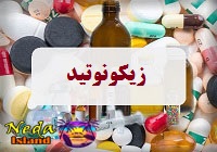 داروی زیکونوتید