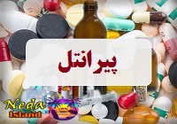 داروي پیرانتل