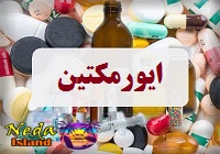 داروي ایورمکتین