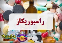 راسبوریکاز
