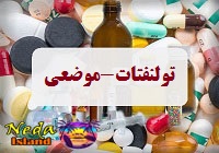 داروی تولنفتات-موضعی