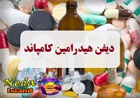 داروی دیفن هیدرامین کامپاند
