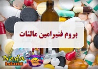داروی بروم فنیرامین مالئات