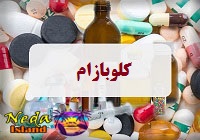 کلوبازام