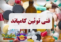فنی توئین کامپاند