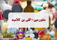 متفورمین+گلی بن کلامید