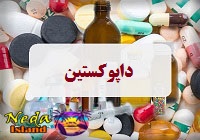 داپوکستین