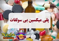 پلی میکسین بی سولفات