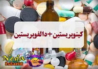 کینوپریستین + دالفوپریستین