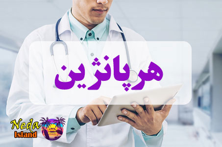 بيماري هرپانژین چيست 