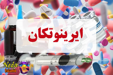 داروی ایرینوتکان