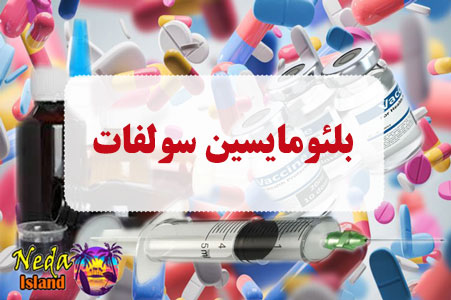 داروی بلئومایسین سولفات