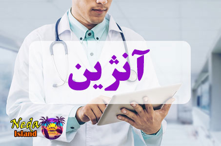 بيماري آنژین چيست 