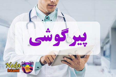 بيماري پیرگوشی يا presbycusis چيست