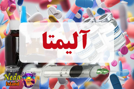 داروی آلیمتا
