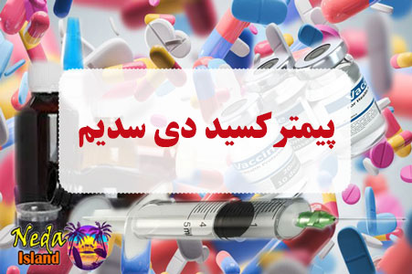 داروی پیمترکسید دی سدیم