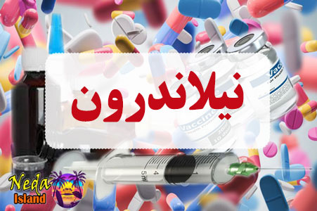 داروي نیلاندرون