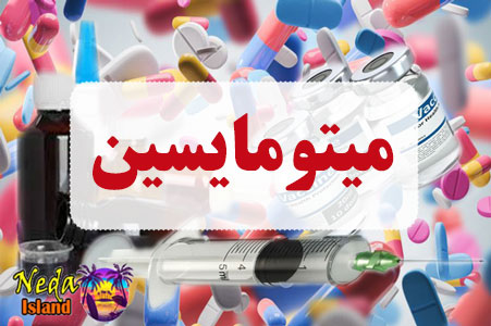 داروی میتومایسین