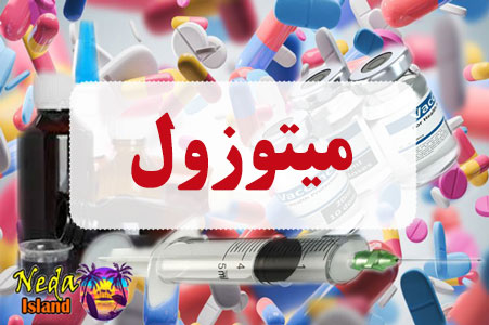 داروی میتوزول
