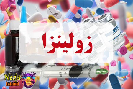 داروی زولینزا