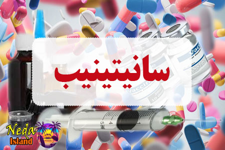 داروی سانیتینیب